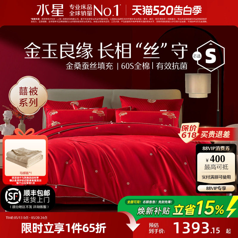 水星家纺金桑蚕丝婚庆结婚大红喜被陪嫁被子二合一子母被抗菌被芯
