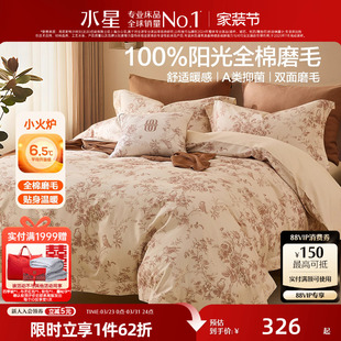 水星家纺全棉双面磨毛四件套抑菌纯棉保暖套件印花床上用品26新品