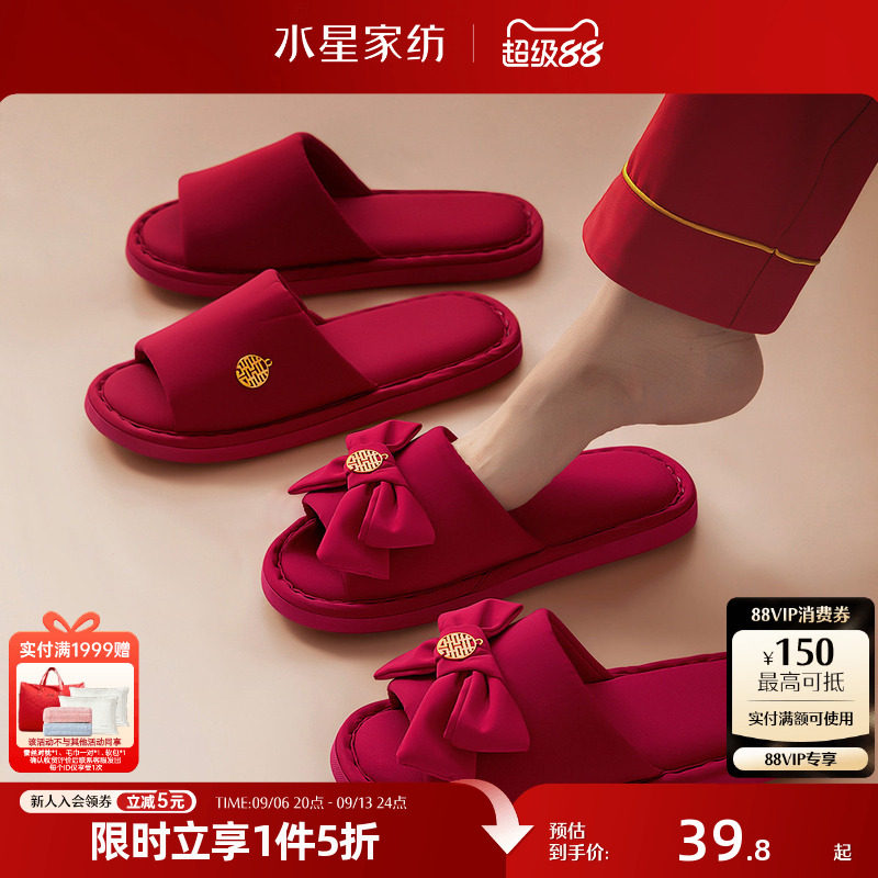 水星家纺婚庆喜嫁拖鞋图片