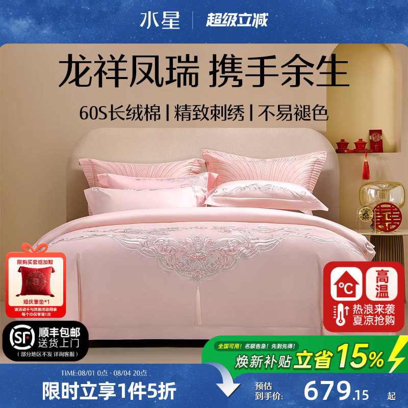 水星家纺长绒棉粉色结婚床品纯棉婚庆套件喜庆被套陪嫁婚庆四件套