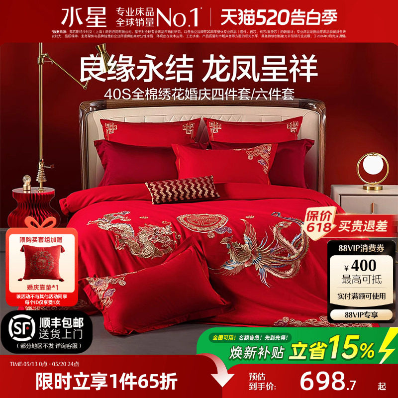 水星家纺结婚四件套婚庆龙凤全棉床上用品婚嫁陪嫁婚房大红色喜被