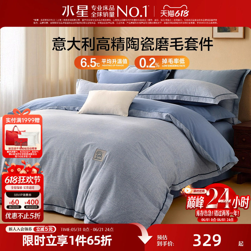 水星家纺四件套全棉双面磨毛套件A类抑菌保暖被子套床单床上用品