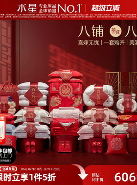 水星家纺结婚多件套组全棉龙凤四件套婚庆喜被蚕丝被子红陪嫁床品