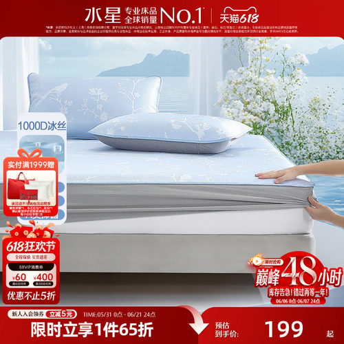 水星家纺可水洗床笠式冰丝席A类抑菌1000D凉感席子可折叠提花凉席