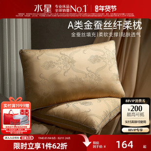 水星家纺蚕丝枕A类抑菌莱赛尔提花金桑蚕丝枕头枕芯床品25年新品