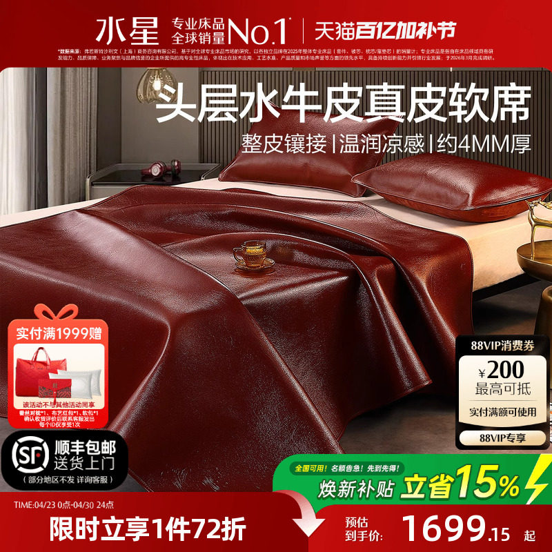 水星家纺牛皮席头层水牛皮凉席夏季高端席子防滑透气软席真皮加厚