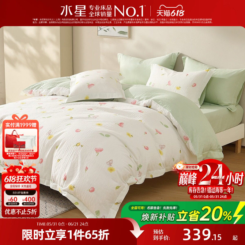 水星家纺全棉床笠四件套裸睡A类双层纱套件床垫罩被套床品26新品