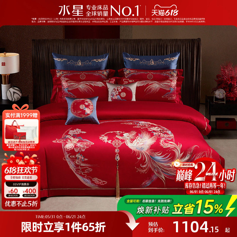 水星家纺婚庆四件套60支长绒棉贡缎刺绣中式套件全棉结婚轻奢床品