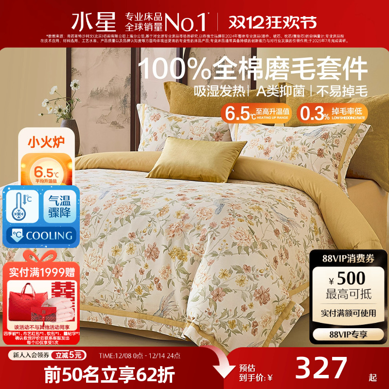水星家纺全棉磨毛套件裸睡A类抑菌四件套秋冬保暖被子套床单床品