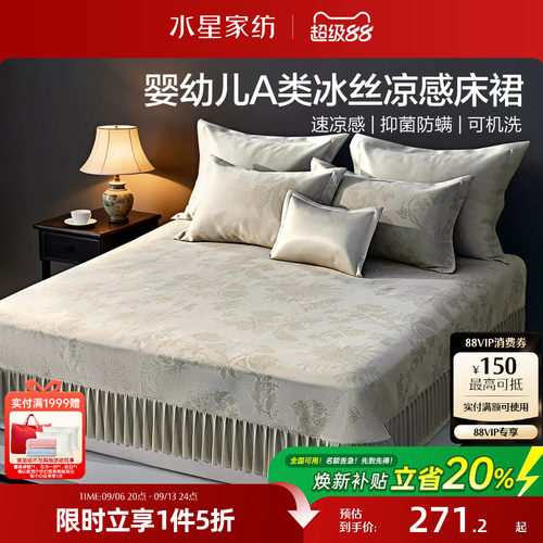 水星家纺床裙式冰丝席A类抑菌可水洗凉感席子夏季提花床品26新品
