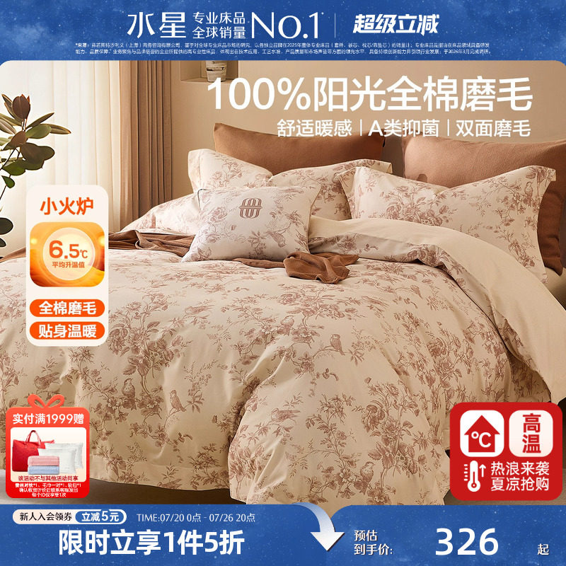 水星家纺全棉双面磨毛四件套抑菌纯棉保暖套件印花床上用品26新品