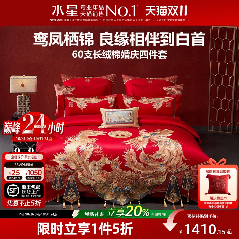 水星家纺60S长绒棉贡缎婚庆四件套红色全棉龙凤刺绣套件结婚床品