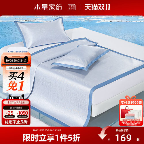 水星家纺席子1000D可水洗提花冰丝席抑菌凉感席子夏季床品26新品