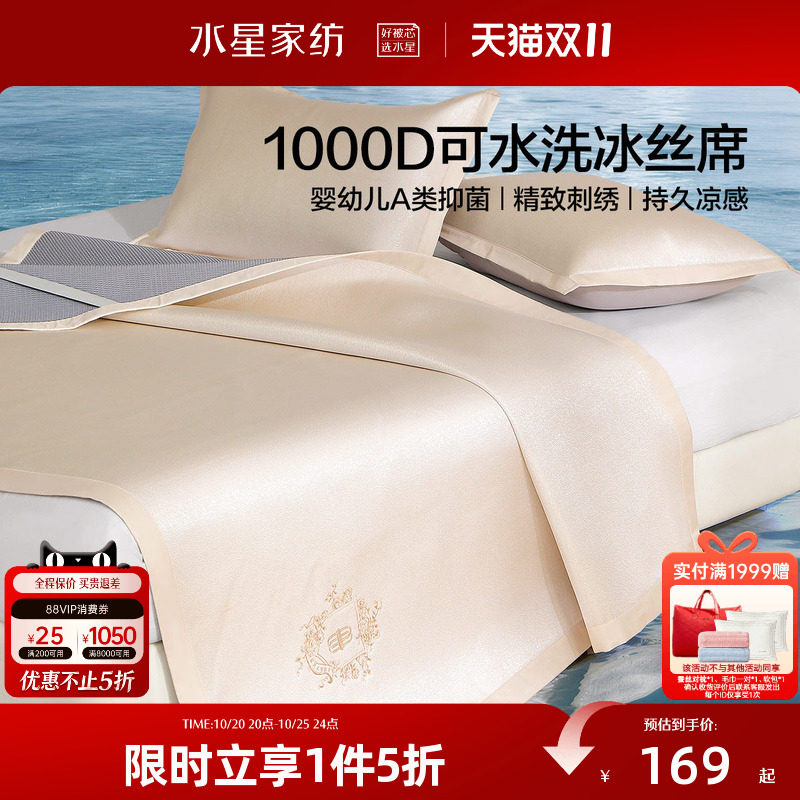 水星家纺1000D凉席A类抑菌可水洗冰丝席可折叠凉感席子夏季26