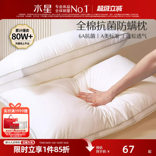 水星家纺全棉舒适枕芯