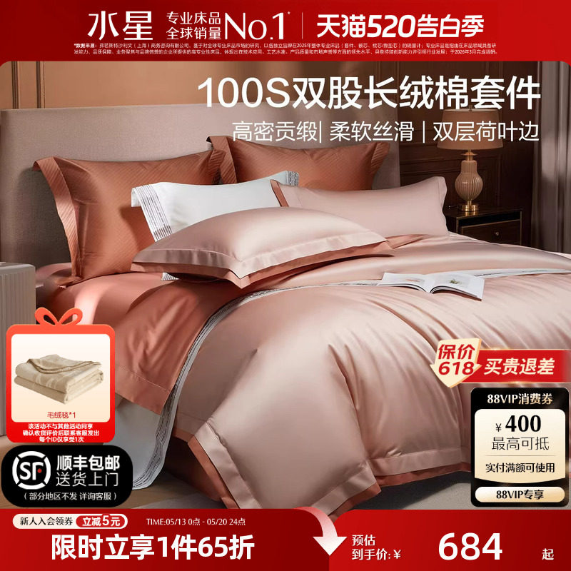 水星家纺100S长绒棉四件套纯棉全棉贡缎床上被套结婚高端轻奢套件