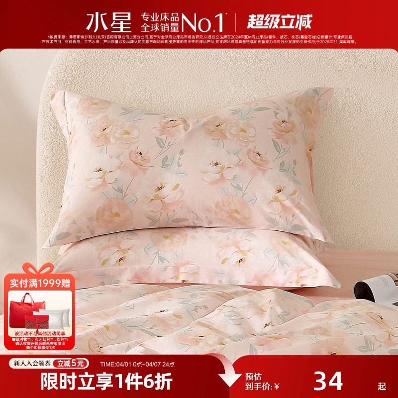 水星家纺全棉对枕套100%纯棉花卉印花枕芯套一对装家用宿舍床品