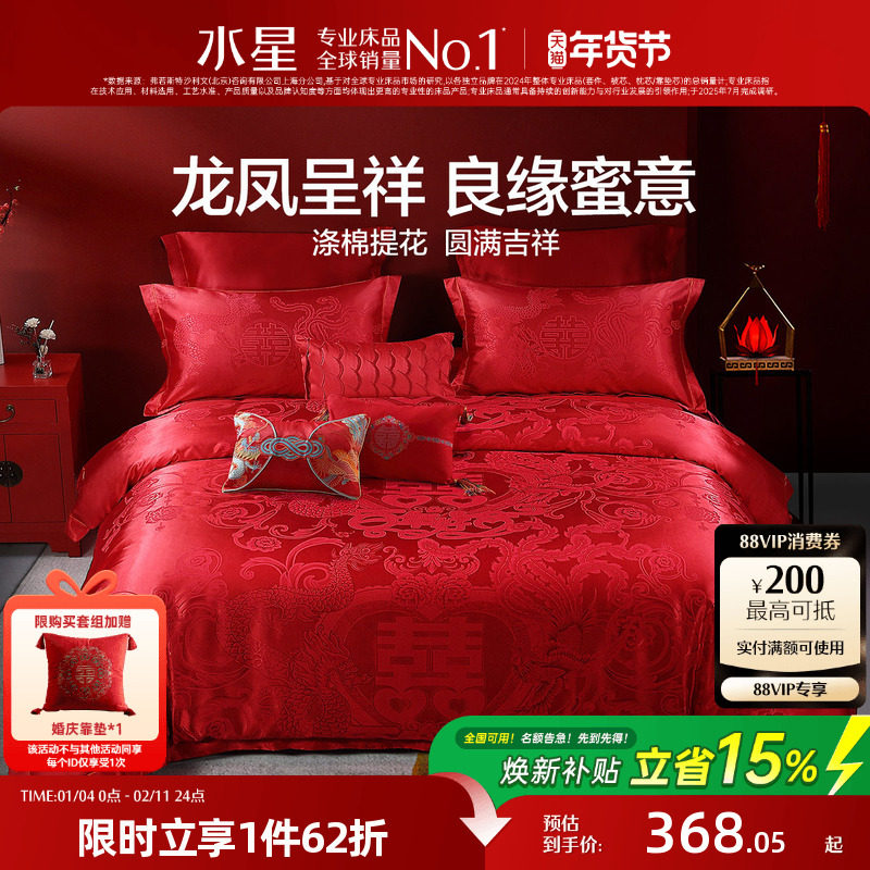 水星家纺婚庆结婚四件套提花大红色新婚龙凤喜被婚床婚嫁床上用品,床上用品,婚庆床品套件,淘宝优惠券,粉丝福利购,淘宝优惠卷
