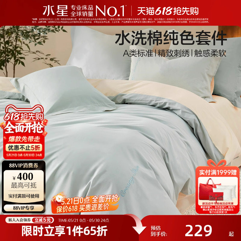 水星家纺纯棉四件套100%水洗棉套件全棉床单被子套单双人轻奢床品