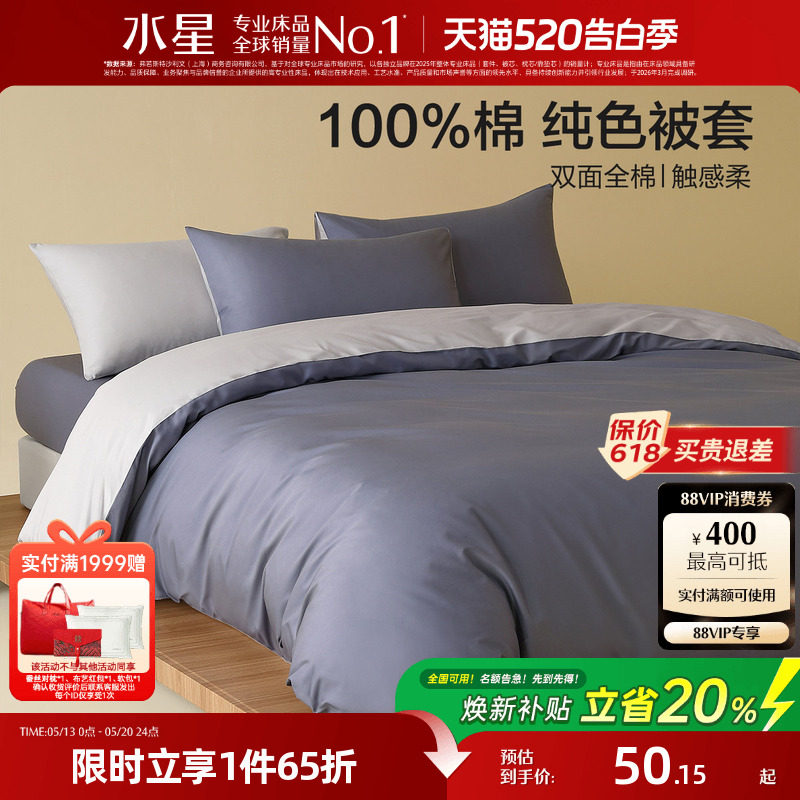 水星家纺A类全棉被套单件100%纯棉简约被子罩家用素色床品26新