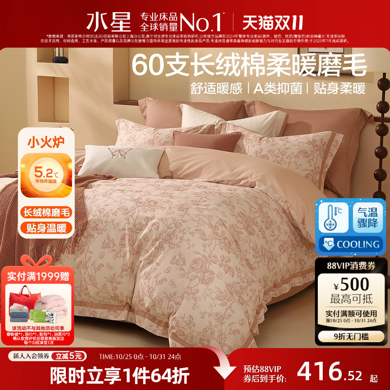 水星家纺60支长绒棉磨毛四件套秋冬保暖套件家用床单被套床笠床品
