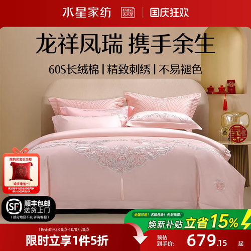 水星家纺60长绒棉婚庆四件套