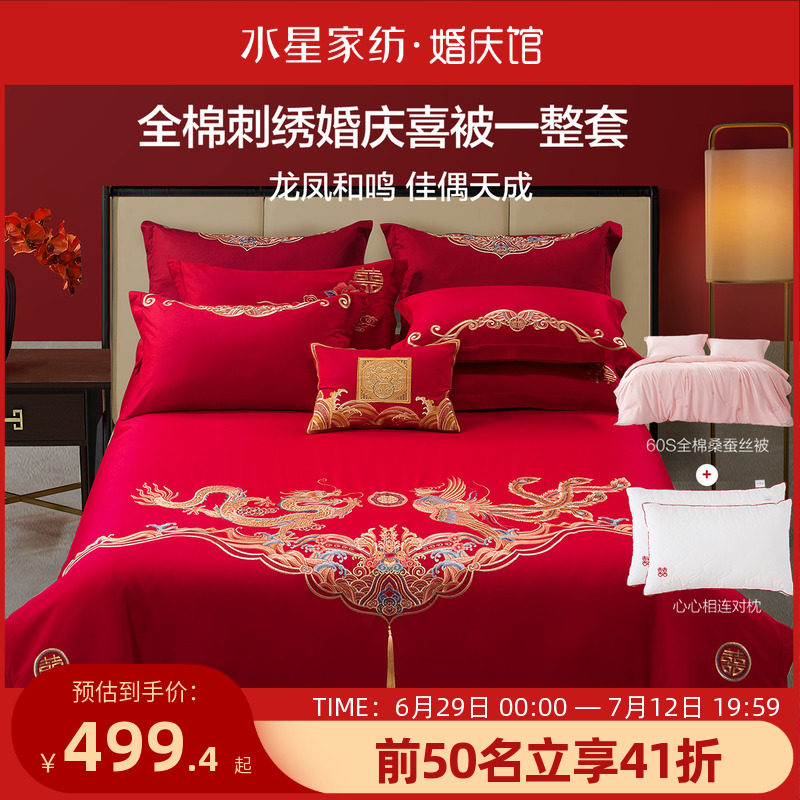 水星家纺结婚四件套床上用品全棉婚庆龙凤喜被整套新婚陪嫁大红色_虎窝淘