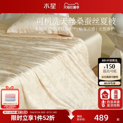 水星家纺60支兰精天丝桑蚕丝夏凉被A类抑菌空调被可水洗机洗夏被