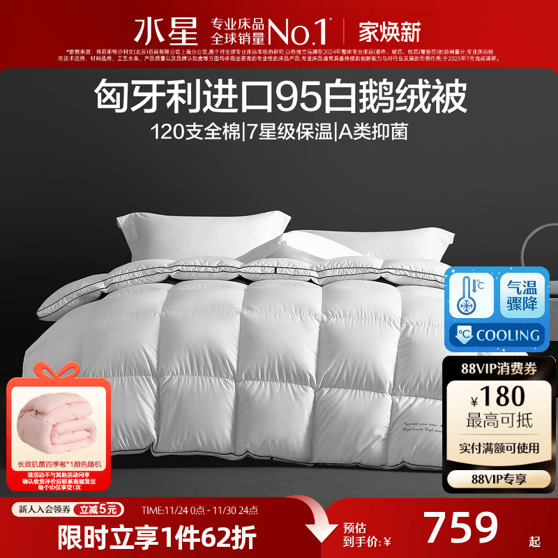 水星家纺95白鹅绒被芯结婚庆被子