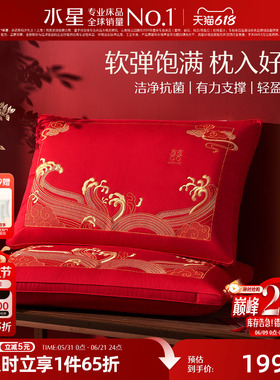 水星家纺蚕丝枕对枕2只装全棉婚庆枕头枕芯一对装结婚大红色婚房