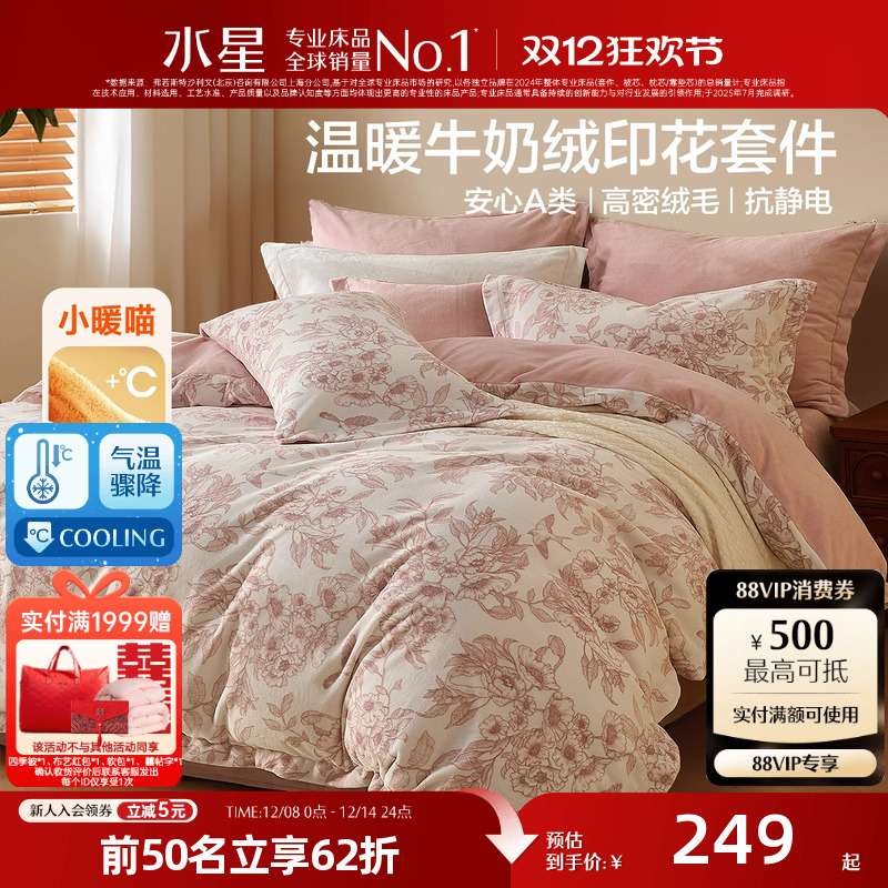 水星家纺A类牛奶绒抗静电四件套暖绒保暖套件新中式被套床单床品
