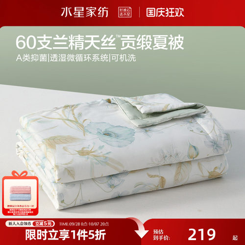 水星家纺60支LFH天丝™贡缎夏被A类抑菌凉感被子夏季可水洗空调被