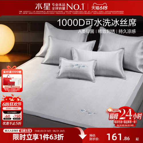 水星家纺凉席1000D冰丝席子A类抑菌可折叠凉感席夏季床品26新品