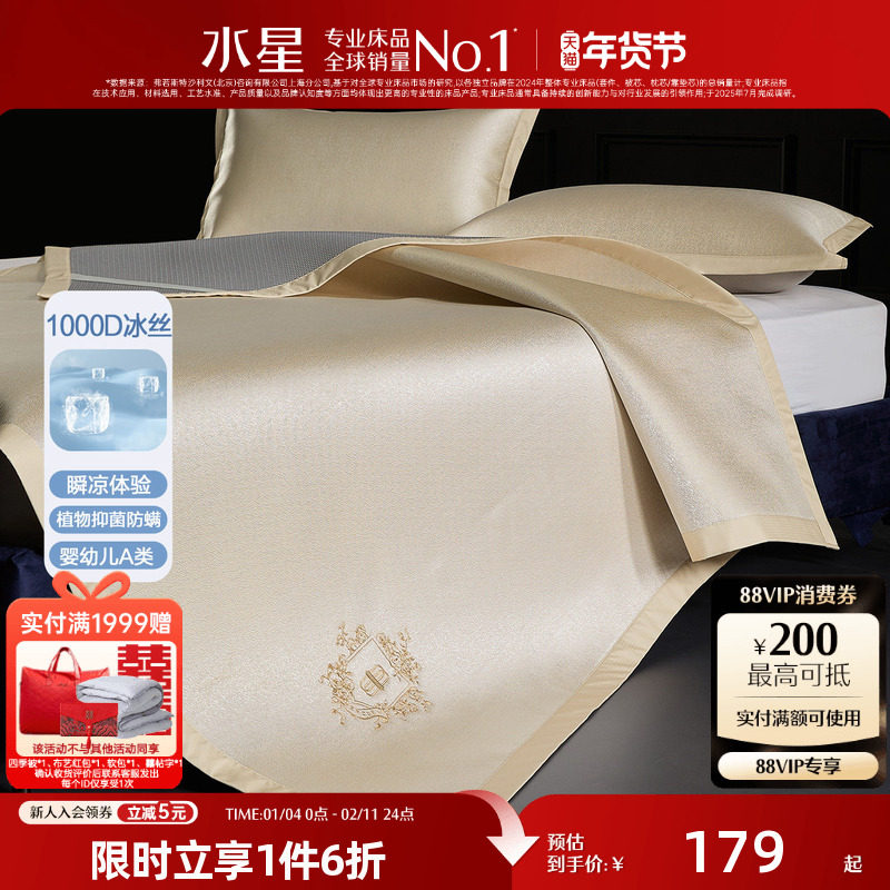 水星家纺1000D凉席A类抑菌可水洗冰丝席可折叠凉感席子夏季26床品