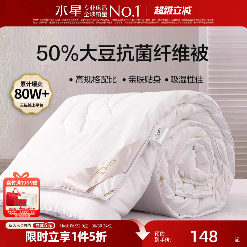 水星家纺大豆冬被子保暖加厚被春秋四季被芯学生宿舍子母被空调被