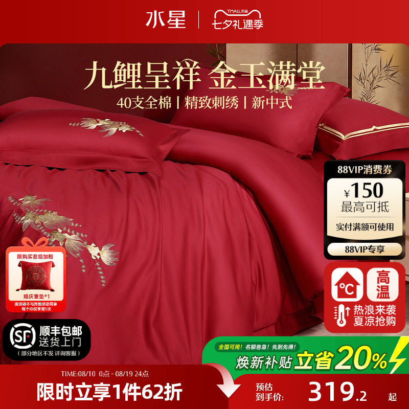 水星家纺结婚新四件套中式全棉婚庆纯棉套件床品新婚陪嫁大红色