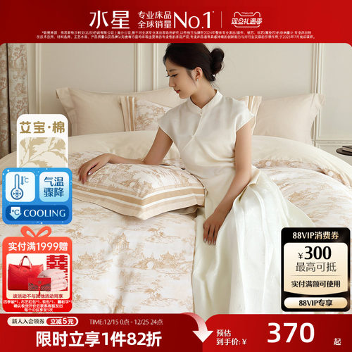 水星家纺磨毛四件套艾宝棉套件秋冬艾草抑菌保暖床单被套床上用品