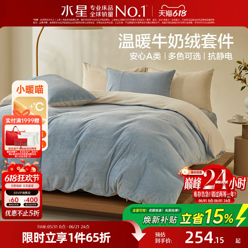 水星家纺牛奶绒四件套A类简约素色抗静电暖绒套件秋冬保暖床品