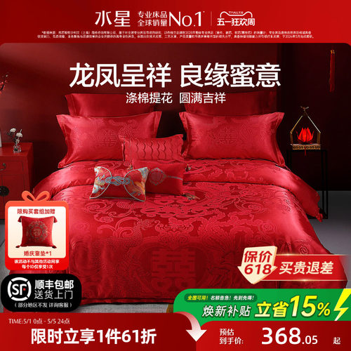 水星家纺婚庆馆精美提花四件套