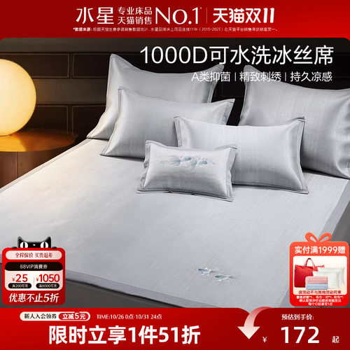 水星家纺凉席1000D冰丝席子A类抑菌可折叠凉感席夏季床品26新品