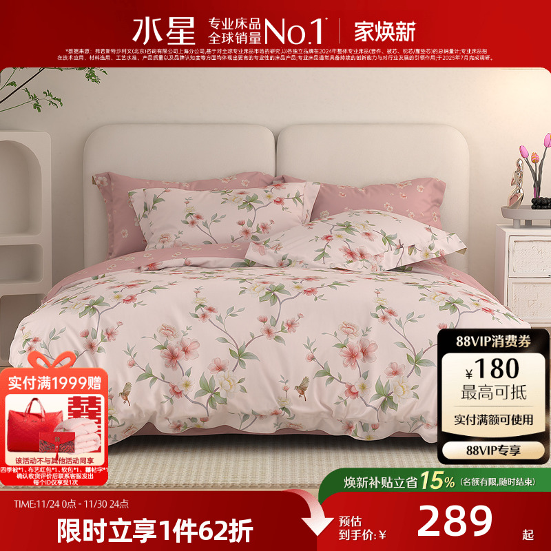 水星家纺四件套A类全棉套件家用印花单双人纯棉被套床单床上用品