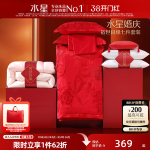水星家纺婚庆结婚四件套提花大红色中式新婚喜被婚嫁床上用品被套