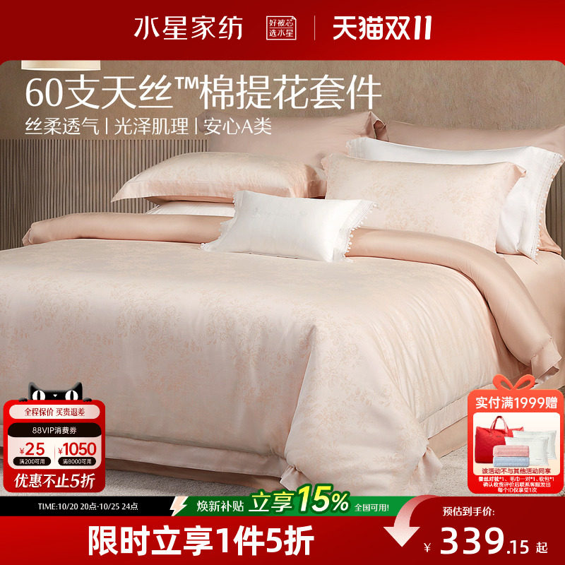 水星家纺60支天丝™棉提花四件套莱赛尔棉高端套件家用床品26新品