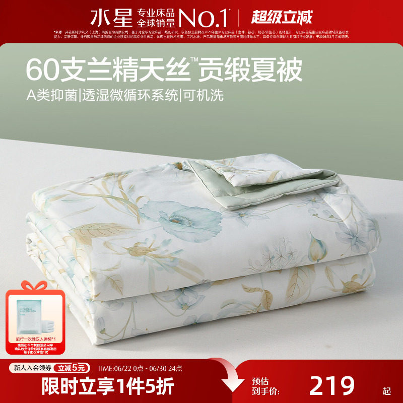 水星家纺60支LFH天丝™贡缎夏被A类抑菌凉感被子夏季可水洗空调