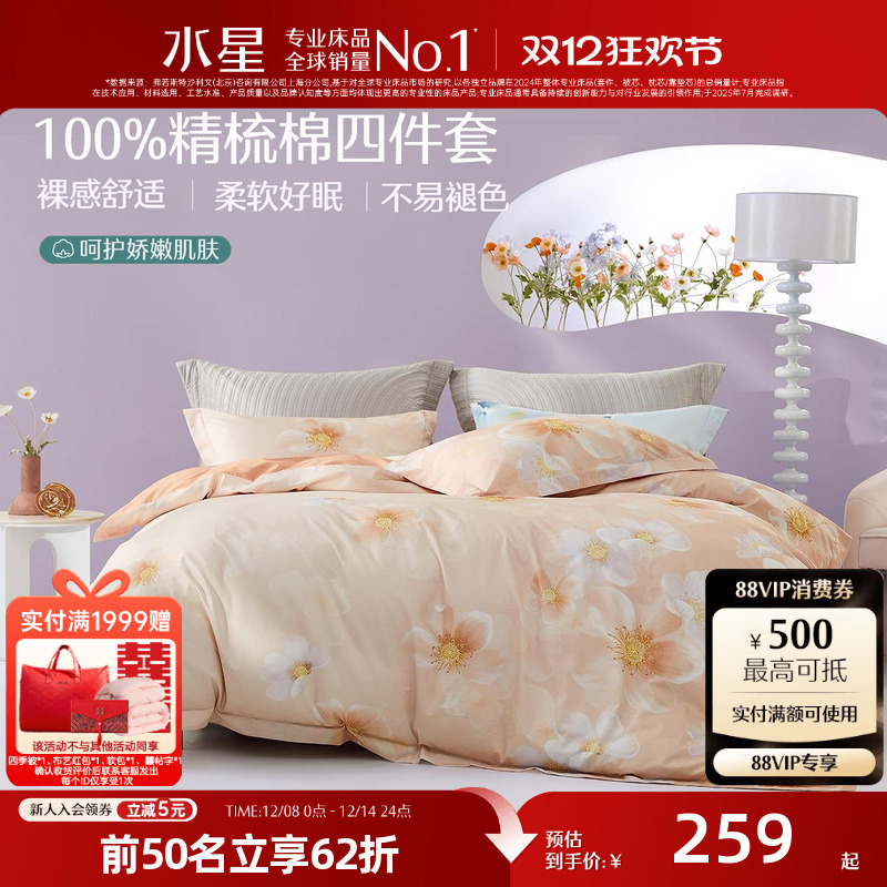 水星家纺全棉四件套纯棉