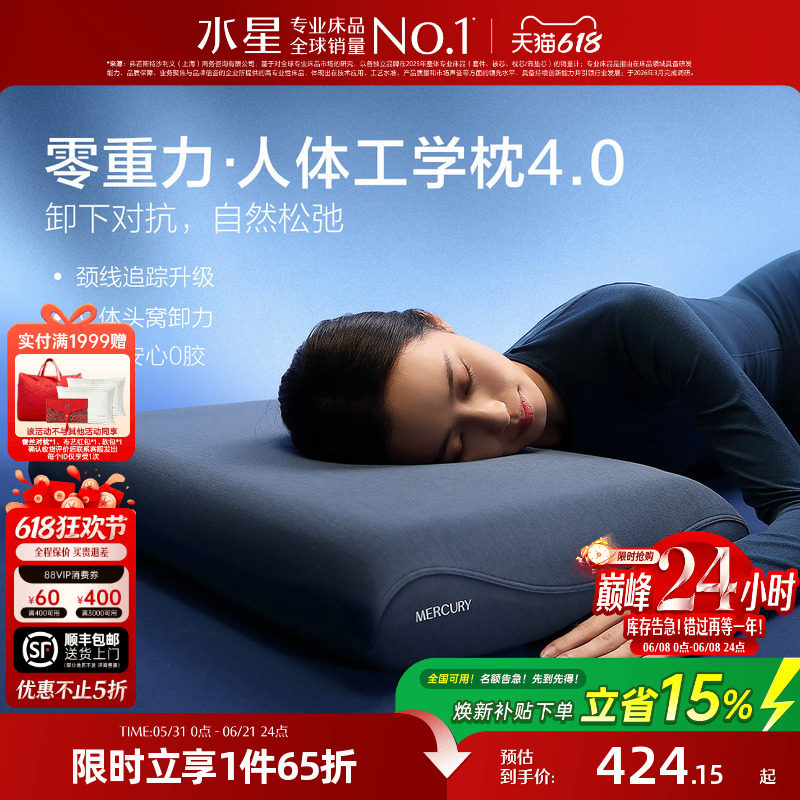 水星家纺零重力人体工学枕4.0护颈椎助睡眠记忆棉枕芯枕头套送礼