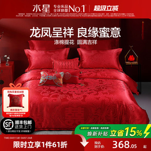 水星家纺婚庆结婚四件套提花大红色新婚龙凤喜被婚床婚嫁床上用品