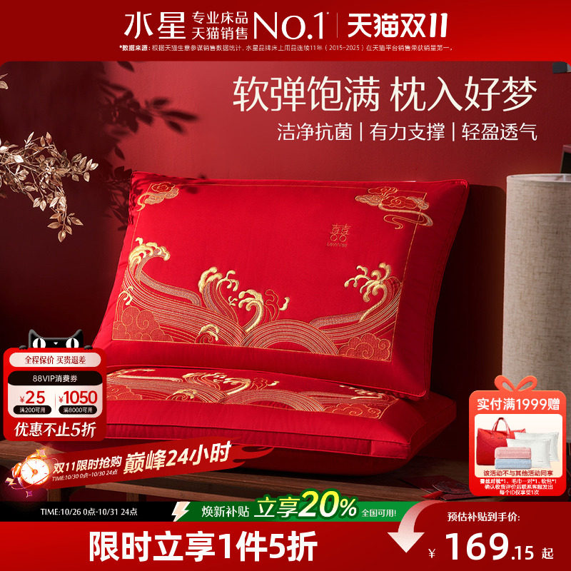 水星家纺蚕丝枕对枕2只装全棉婚庆枕头枕芯一对装结婚大红色婚房