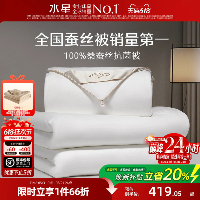 水星家纺桑蚕丝被全棉结婚庆喜被四季春秋被子母被芯冬被二合一被