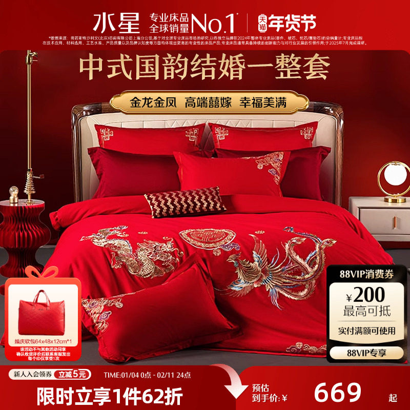 水星家纺结婚床品四件套全棉中式婚庆纯棉整套喜被新婚陪嫁大红色
